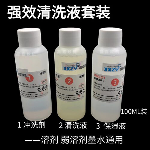 弱溶剂清洗液喷头强效修复液