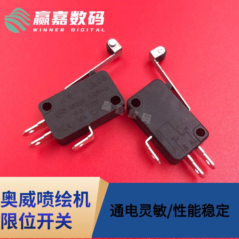 奥威极限迈杰特喷绘机限位开关猎豹原点感应器泰美斯限位开关防撞
