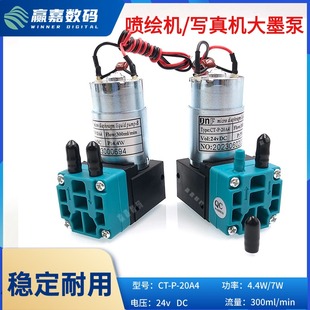 写真机墨泵4.4W墨泵XULI X6抽墨喷绘机供墨泵JNF大墨泵棒旭丽配件