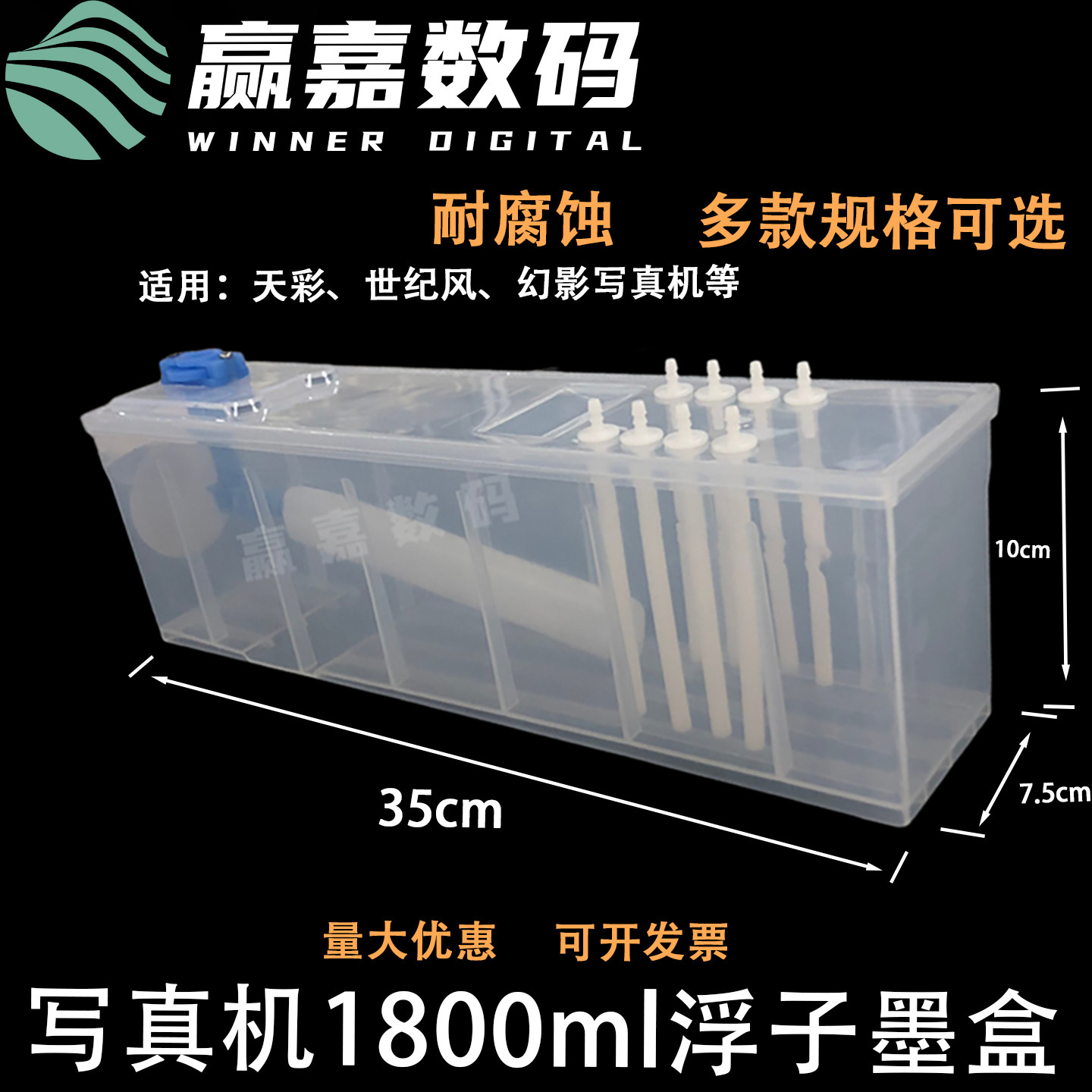 天彩写真机二级墨盒墨盒1.8L大容量世纪风墨仓幻影丽图飞碟1800ML