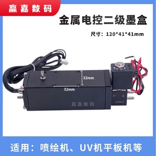 UV平板电控副墨盒卷材机喷绘机墨瓶电动二级墨盒带电磁阀金属墨盒