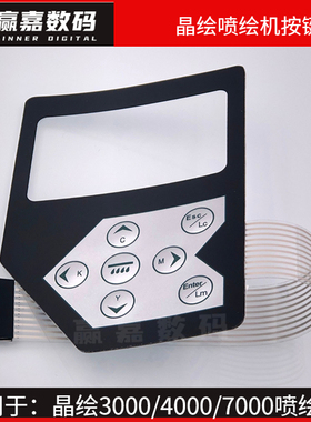 晶绘3000/4000 7000放布按钮喷绘机按键板乐彩写真机按键控制面板