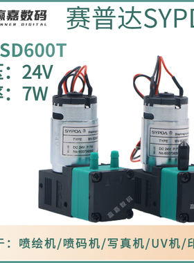 喷绘机大流量强耐腐SYPDA MV-SD600T赛普达UV打印机大流量墨泵24V