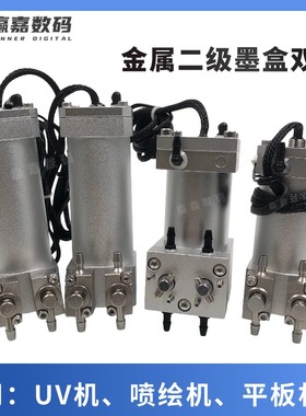 金谷田迈创二级墨盒圆形UV平板机金属墨盒理光G5G6墨水副墨罐负压