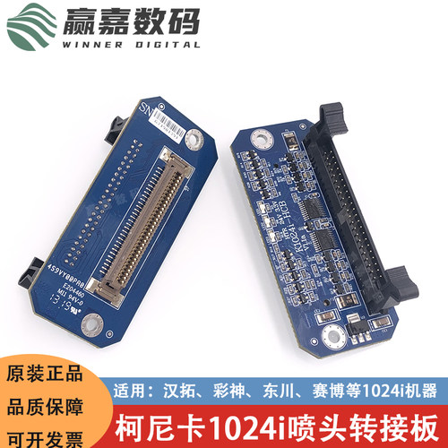 柯尼卡1024i喷头转接卡