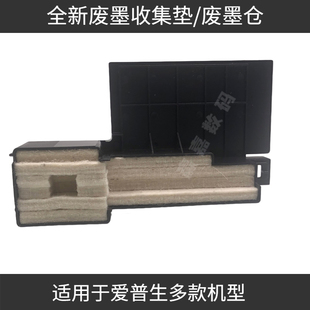 L111 L220 L303 L310 收集仓 爱普生L301废墨垫 L313废墨 L211