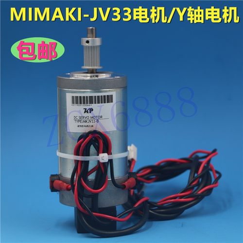 御牧MIMAKI CJV30 JV33电机Y轴电机小车电机Y-Axis Motor伺服电机