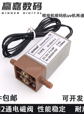 工正赛博彩神喷绘UV平板两通电磁阀喷绘机星光两通阀赛普达SYPDA