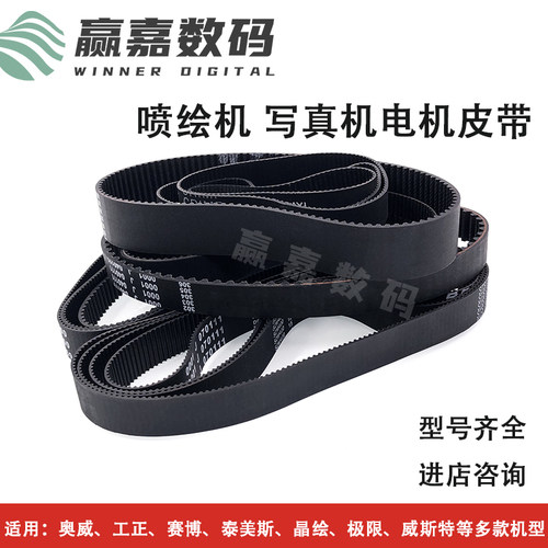 耐用耐磨喷绘机写真机电机轮皮带