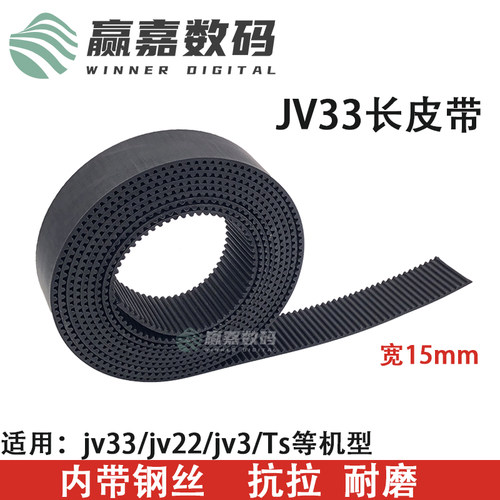 MIMAKIJV33写真机皮带