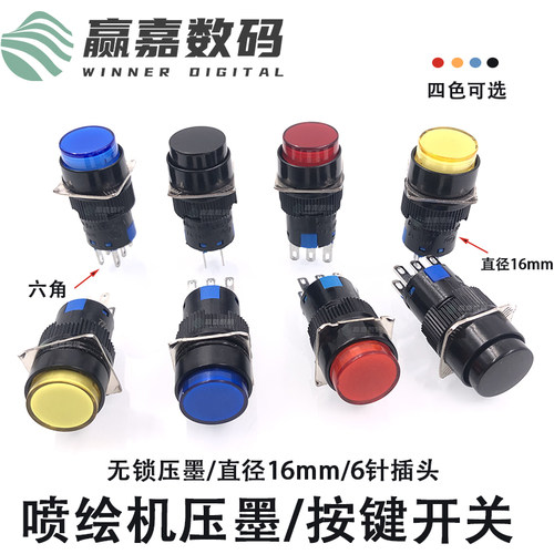 奥威喷绘机压墨开关清洗开关6脚