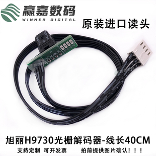 极光 器感应器原装 迪卡 爱图写真机光栅解码 读头9730 亿方 旭丽