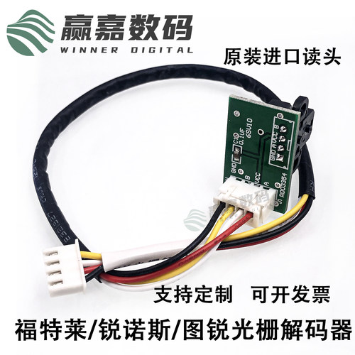 诺斯富特莱光栅解码器图锐