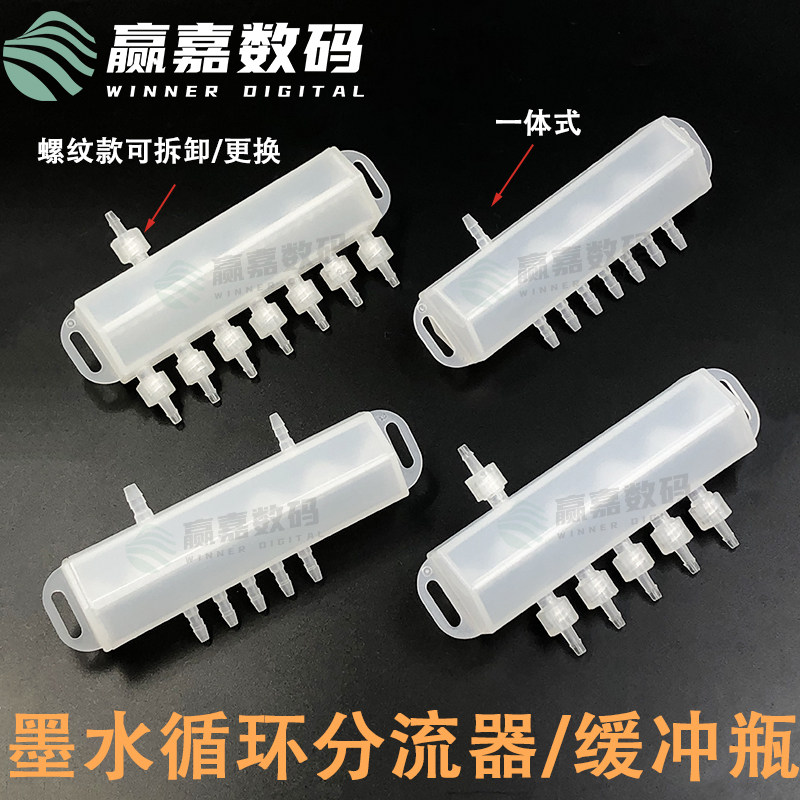 uv白墨分流器柯式烫画机缓冲器墨水分流系统平板机喷绘机墨防沉淀,办公设备/耗材/相关服务,办公设备配件及相关服务,淘宝优惠券,粉丝福利购,淘宝优惠卷