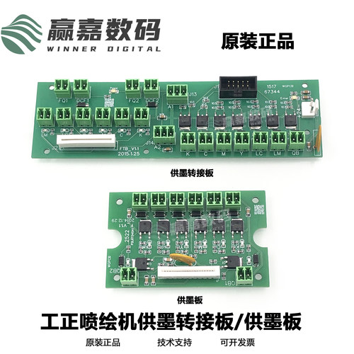 工正喷绘机24V自动供墨板