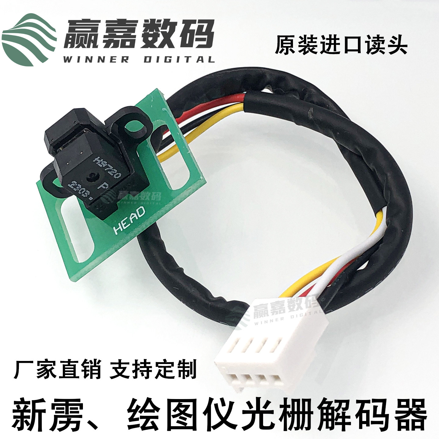 新雳绘图仪光栅解码器H9720读头图片