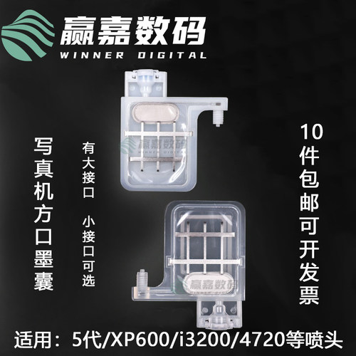 爱普生五代头写真机墨囊XP600