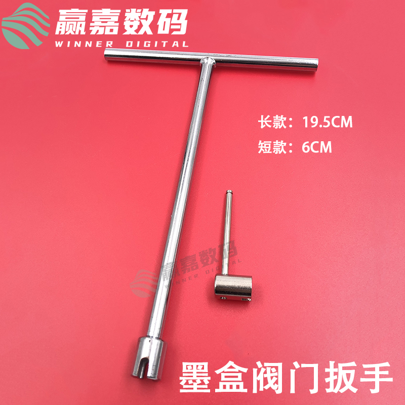 UV打印机二级金属墨盒阀门开关
