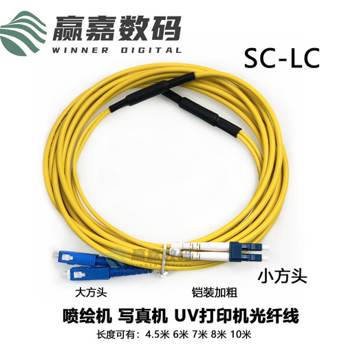写真机喷绘机uv机加粗光纤线方头