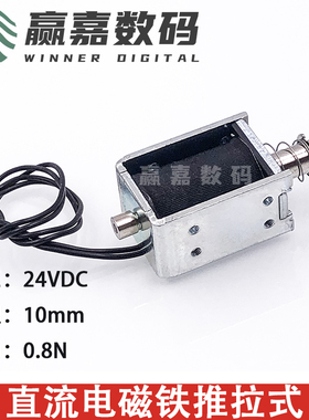 写真机UV打印机测高感应器电磁阀 推拉式直流电磁铁 2620Z DC24V