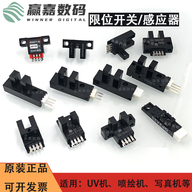 原装正品限位开关/感应器UV机