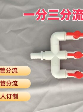 分流器分流阀分气排6/8/10毫米