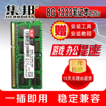 集邦8G DDR3L 1600MHZ笔记本内存条 全兼容低压 1.35V 1.5V 2G 4G