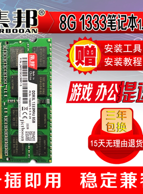 集邦8G DDR3L 1600MHZ笔记本内存条 全兼容低压 1.35V 1.5V 2G 4G