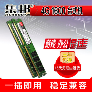 全兼容 机内存条 1600台式 集邦4G 16颗 DDR3 支持双通双面条1333