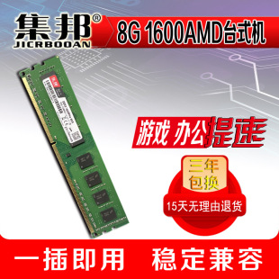 DDR3 16G 集邦 1600MHZ台式 全新单条 机内存条AMD专用支持双通