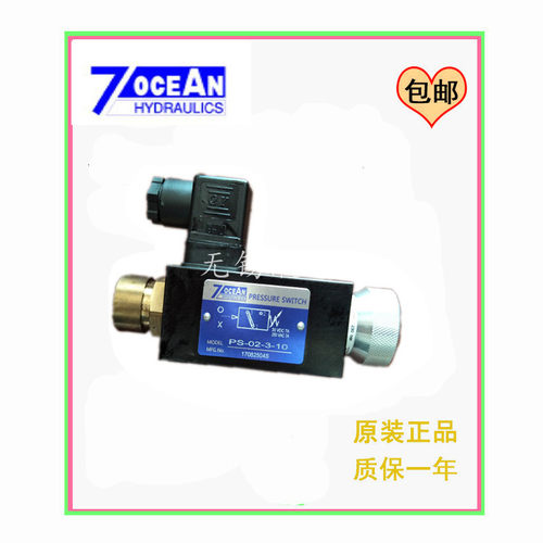 原装台湾七洋7OCEANN电磁阀PS-02-1/2/3-10/15压力开关继电器正品