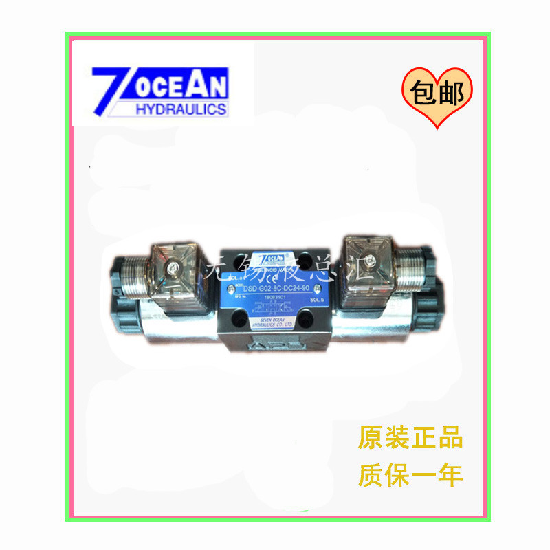 原装台湾七洋7OCEANN电磁阀DSD-G03-6C-DC24/A110/A220-82/90正品