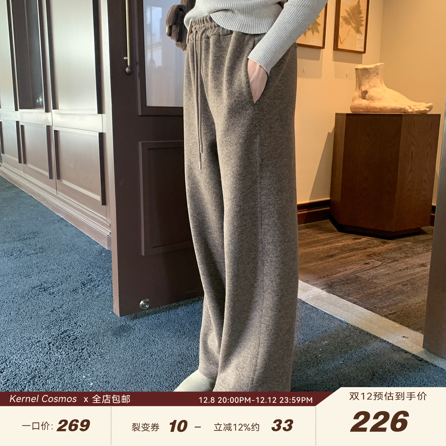 果核宇宙加厚直筒羊毛针织长裤