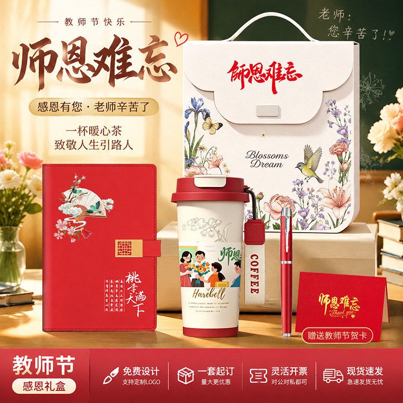 教师节礼品套装保温杯笔记本礼盒师恩难忘企业伴手礼教师纪念礼品