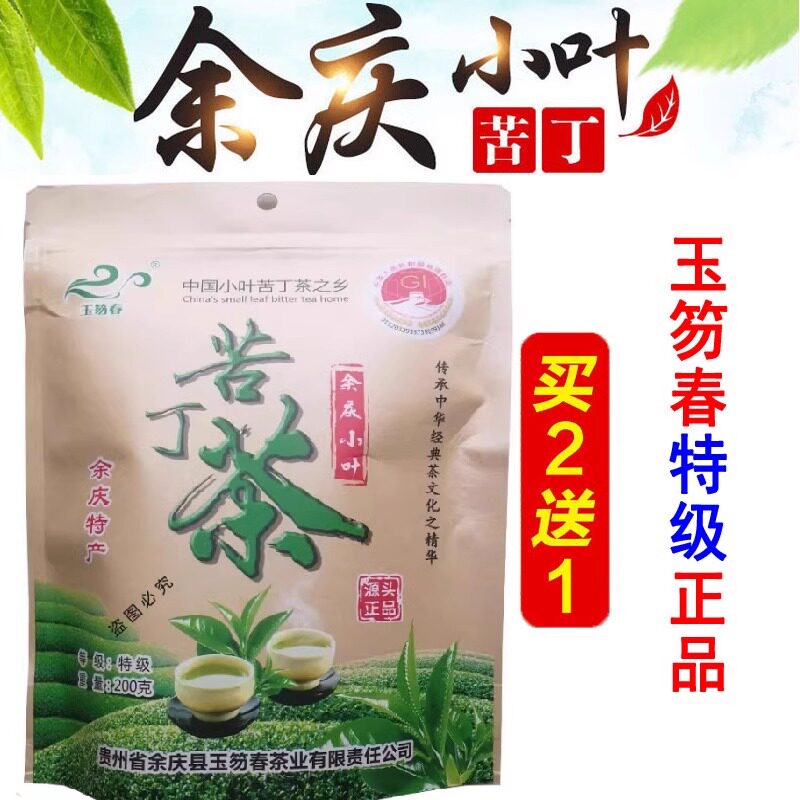 贵州特产 余庆小叶苦丁茶 新茶发酵苦丁茶嫩芽袋泡茶正品包邮