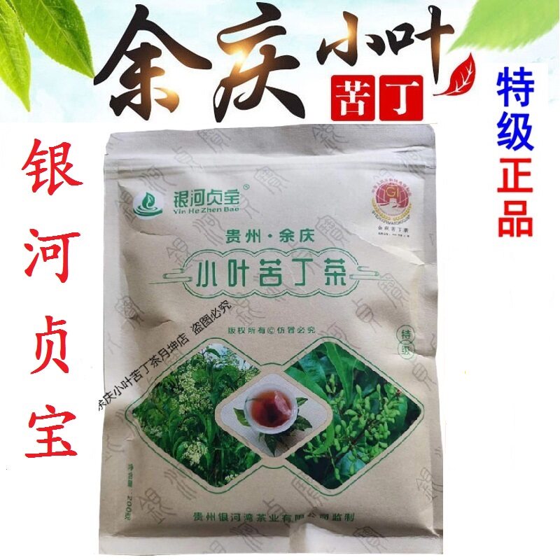 银河贞宝贵州余庆发酵小叶袋泡苦丁茶正品干净茶金子全国包邮