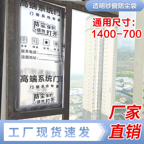 装修门窗保护套定制窗户保护膜玻璃纱窗防尘袋平开窗套透明塑料袋 - 封面