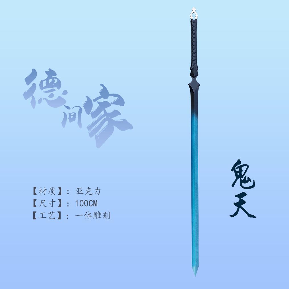 游戏剑灵鬼天剑cos可定制