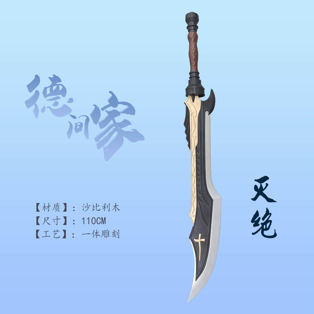 天涯明月刀 灭绝十字刀 木质 cos道具实物原图 德间家 可定制