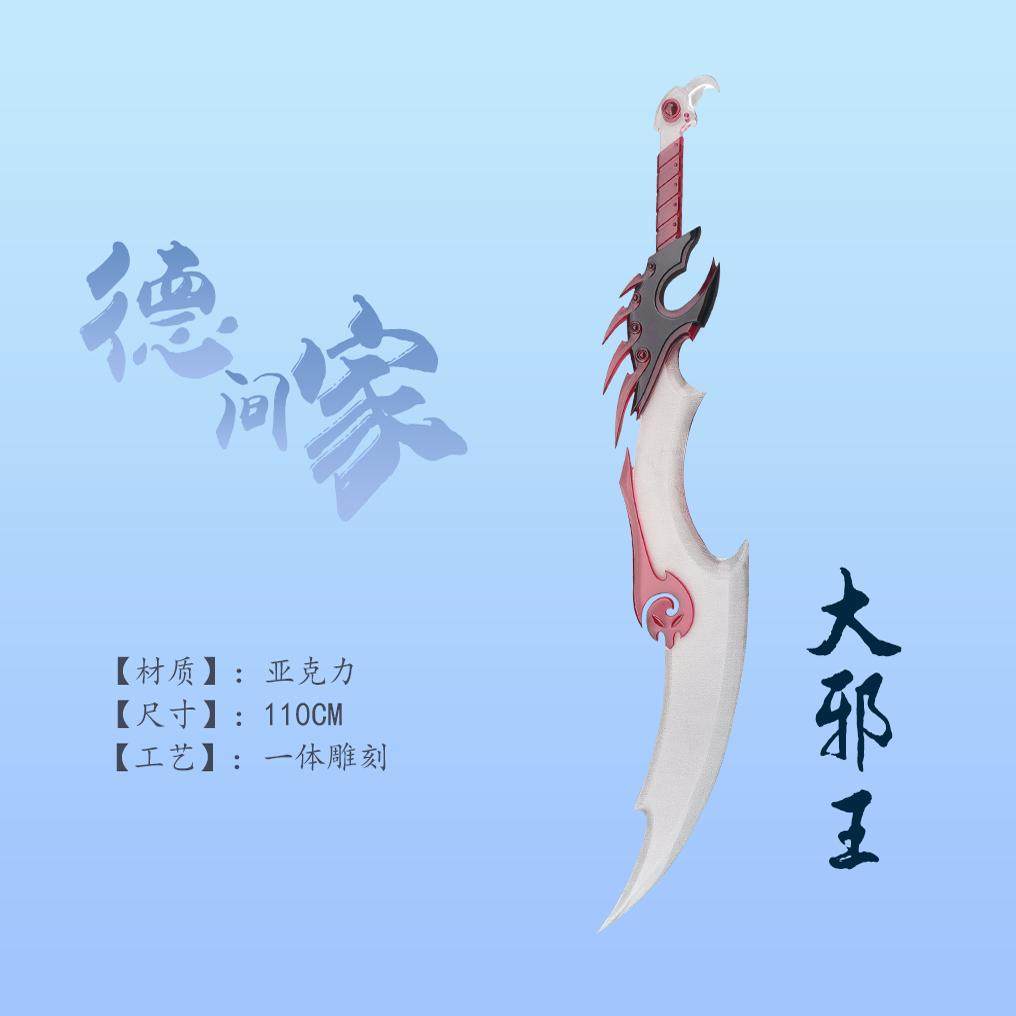 大邪王—风云，步惊云聂风，风云雄霸天下。有亚克力和木质两款