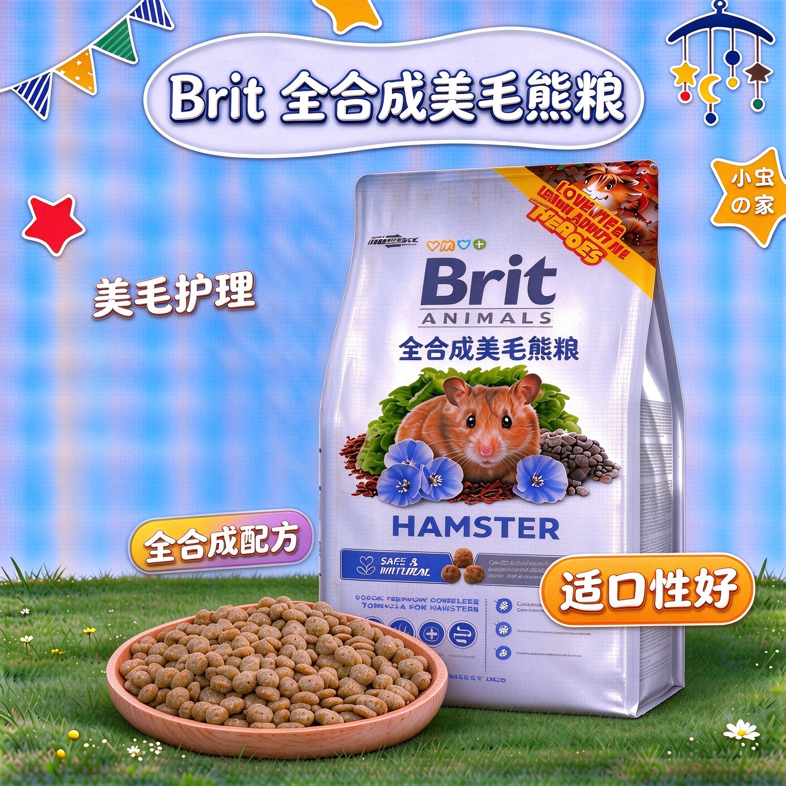 长毛金丝熊美毛亮毛合成仓鼠粮食