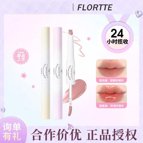 花洛莉亚彩虹泡泡双头唇蜜笔