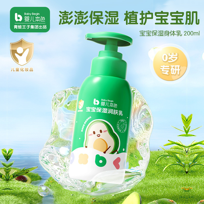 青蛙王子婴儿保湿润肤乳200ml