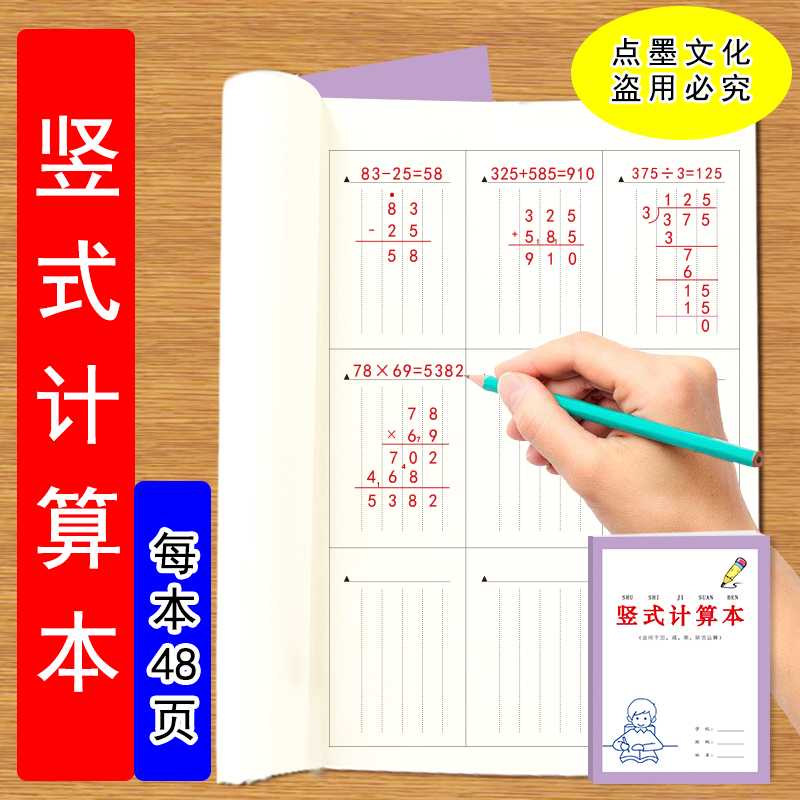 竖式计算本数学竖式加法减法乘法除法计算数位对齐准确计算竖式本