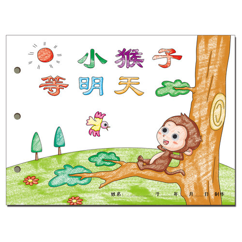 自制绘本涂色幼儿园家庭DIY