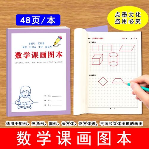 数学课画图本直观法方格点线格画长方形正方形三角形等图形练习本