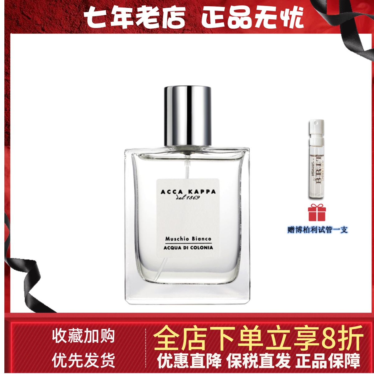 保税仓 艾克卡帕Acca kappa白苔古龙白麝香男士香水男淡香100ml