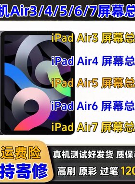 拆机原装iapdAir3Air4Air5Air6Air7A2316A2588A2902A3266屏幕总成