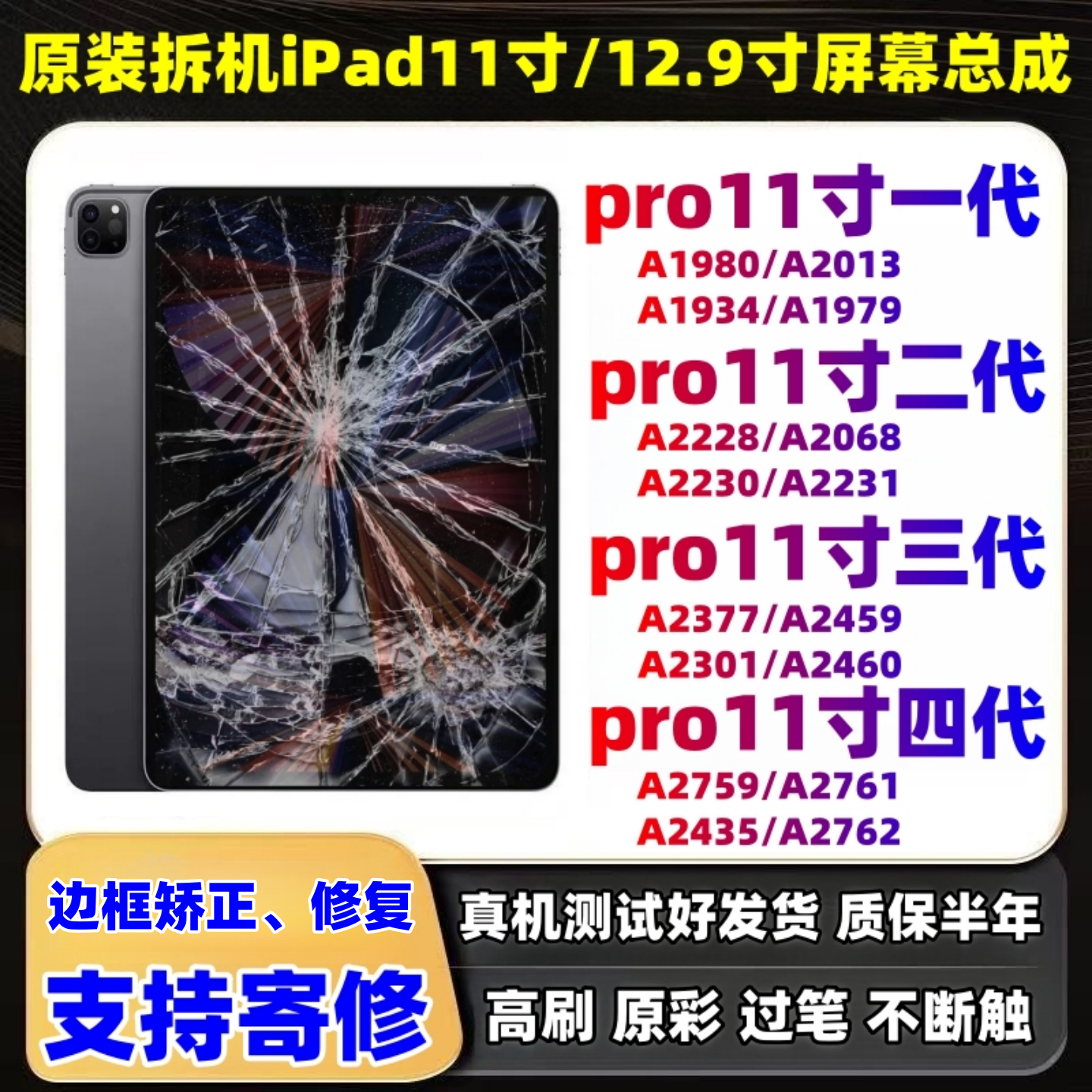 原装iPad Pro11寸A2377A2759屏幕总成12.9寸A2228A1980拆机显示屏