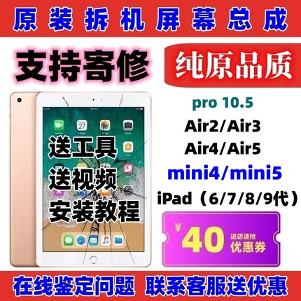 原装air5/4/3/2屏幕总成mini4拆机屏ipad6/7/8/9内屏pro10.5/9.7